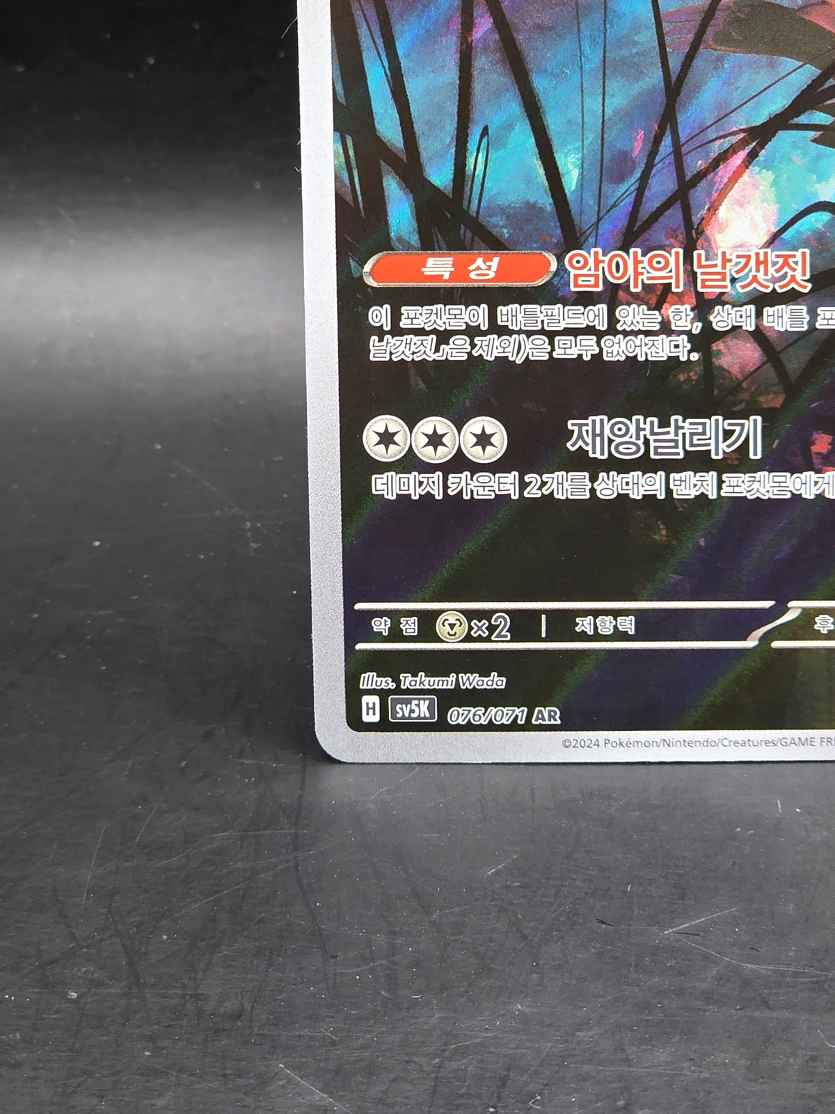 Pokémon Flutter Mane AR 076/071 SV5K Wild Force - Card Korean Scarlet & Violet