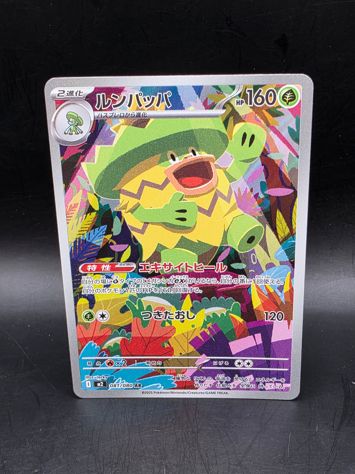 Ludicolo 081/080 - Inferno X Japanese Pokemon Card