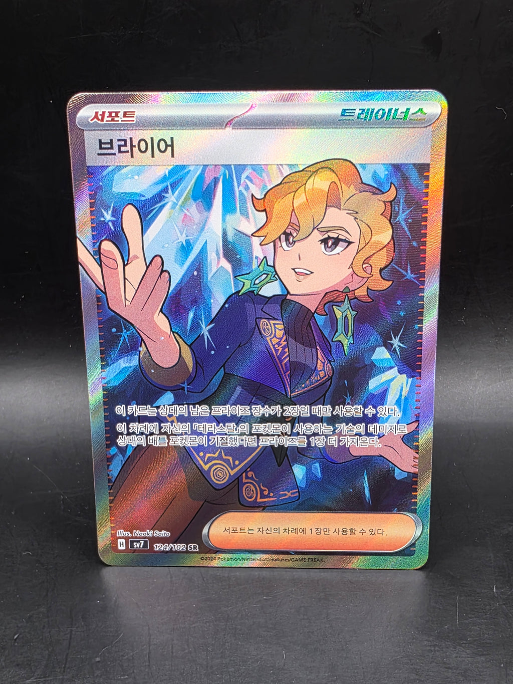 Pokemon TCG - Briar (Korean) 124/102 SR - Stellar Miracle SV7 - Full Art Trainer