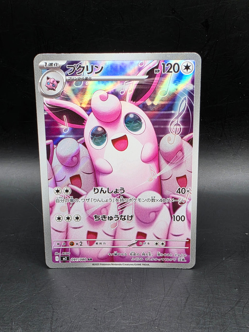 Wigglytuff AR 091/080 M2 Inferno X - Pokemon Card Japanese MEGA M/NM