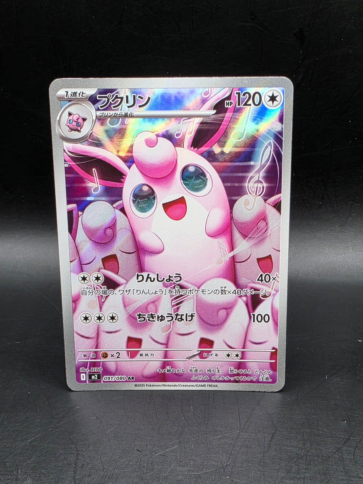 Wigglytuff AR 091/080 M2 Inferno X - Pokemon Card Japanese MEGA M/NM