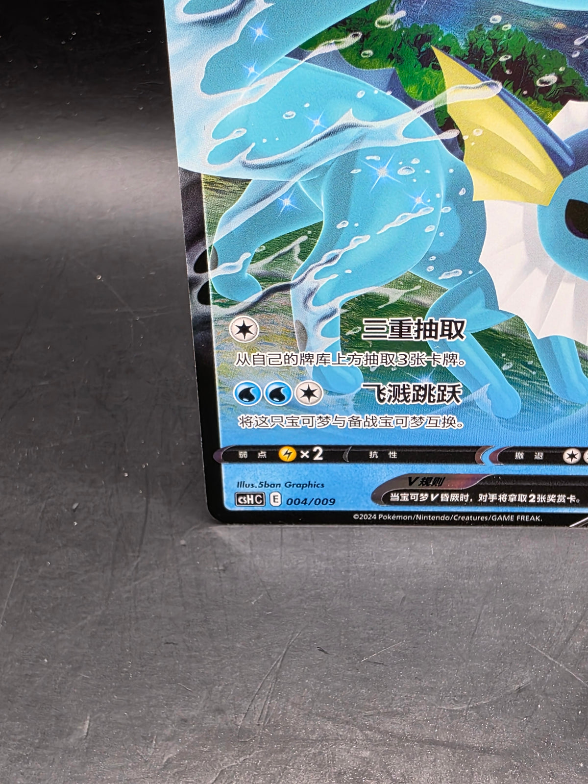 Pokemon Card Vaporeon v 004/009 Starter Deck Holo Rare Chinese NM/M