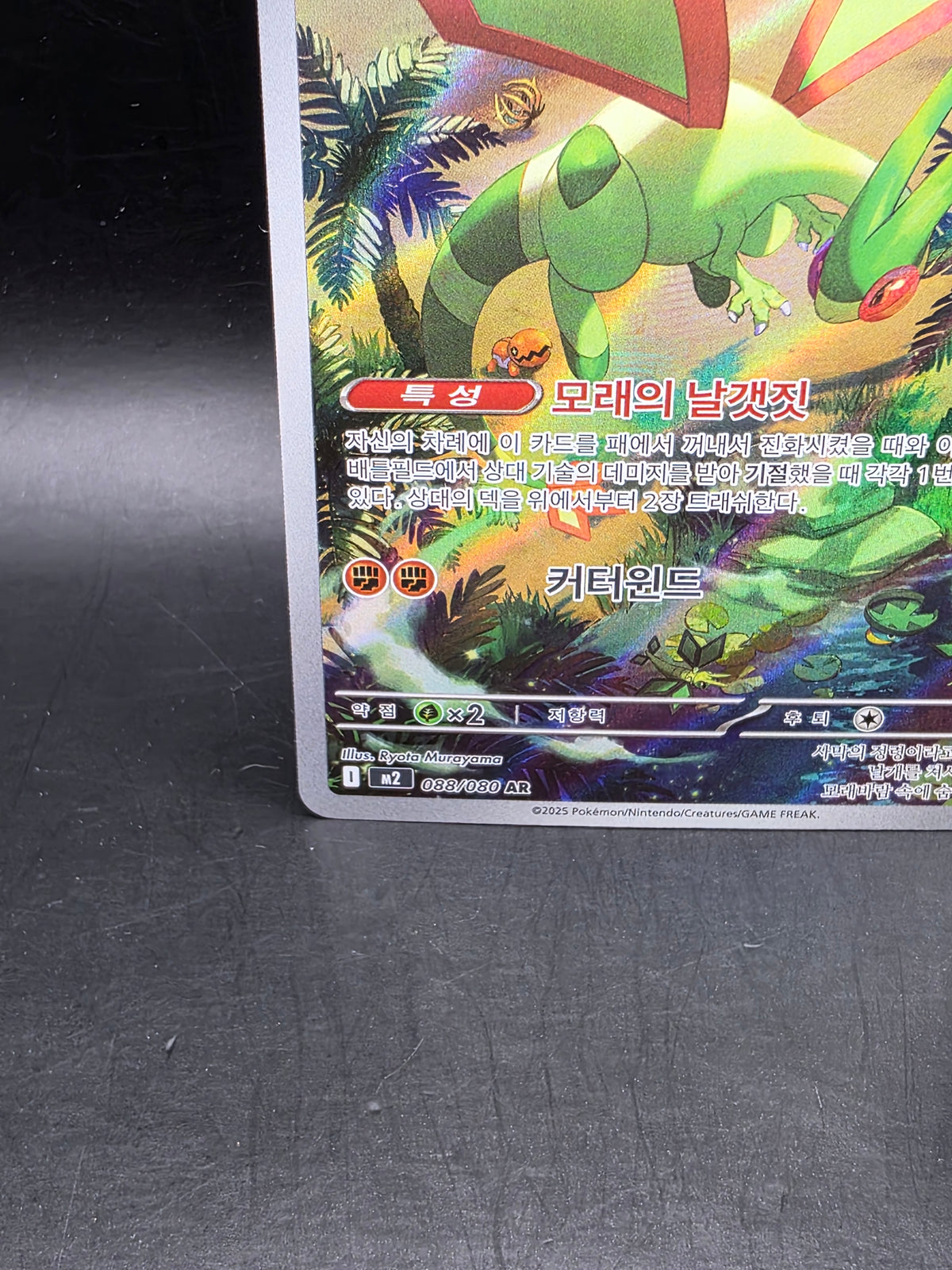 Pokémon TCG Flygon 088/080 M2 Inferno X Art Rare Holo Korean