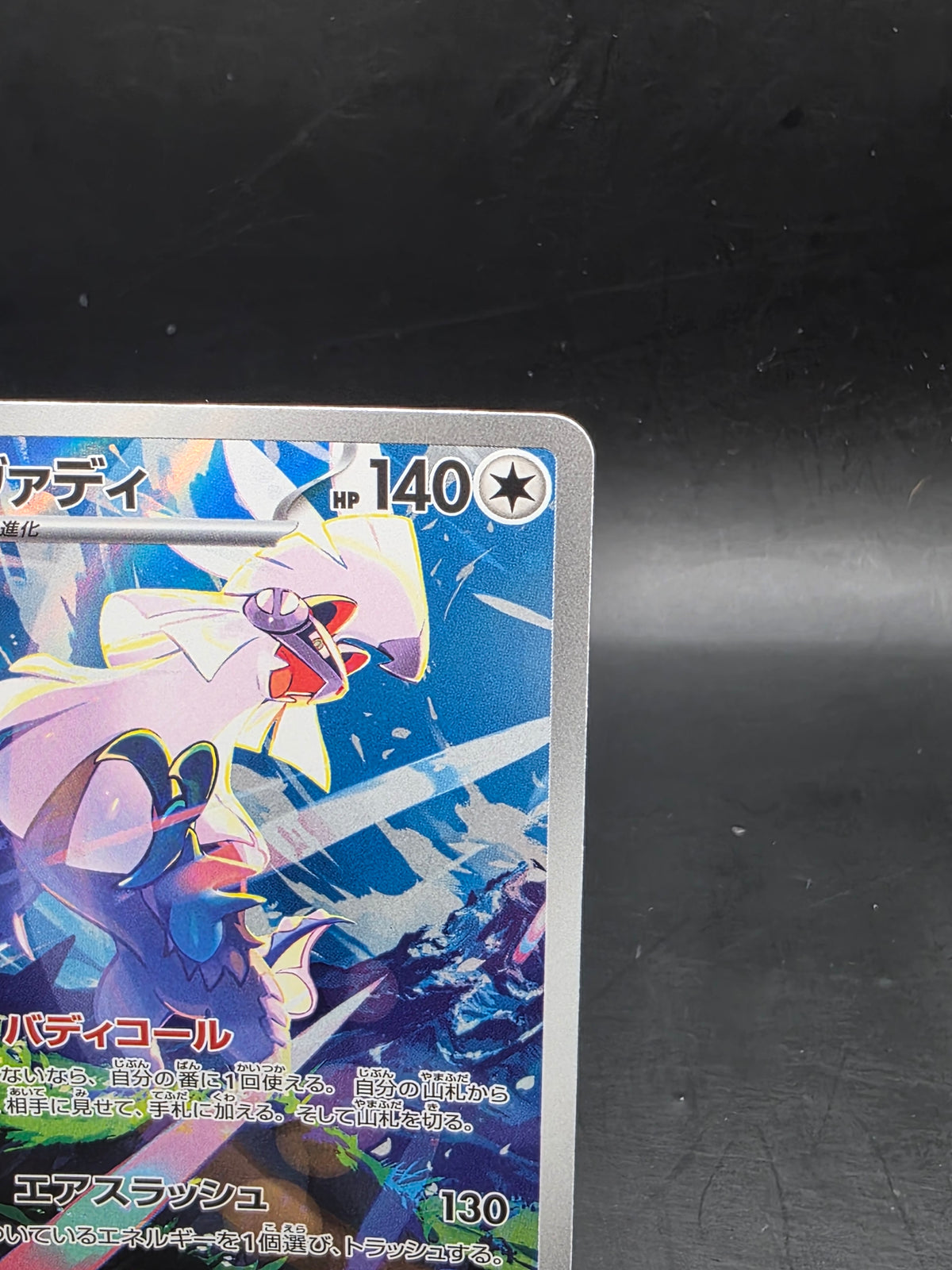 Silvally AR 093/081 M5 Abyss Eye - Pokemon Card Japanese MEGA