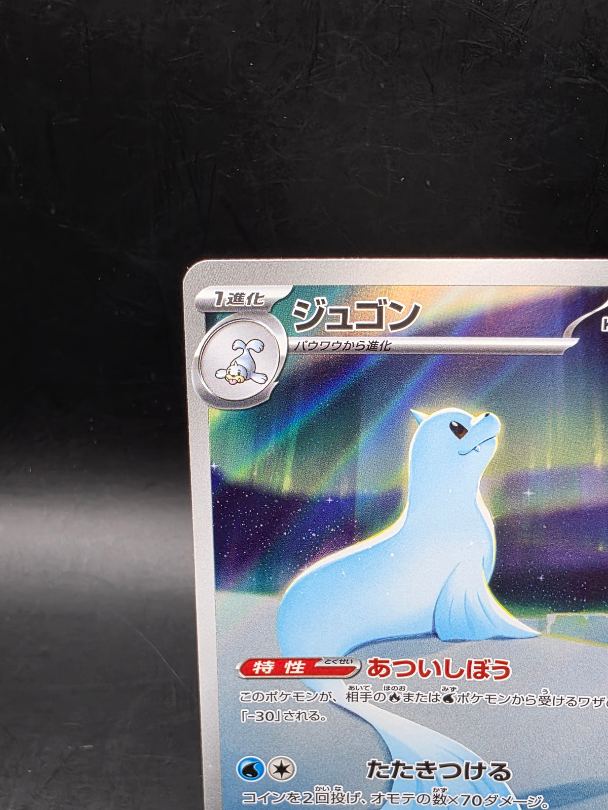 Dewgong - 084/080 - Art Rare - Inferno X - Japanese Pokemon
