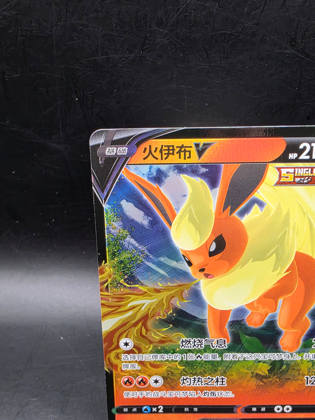 Flareon V 001/009 Chinese Gem Pack Vol 2 Holo Pokémon Card 210HP