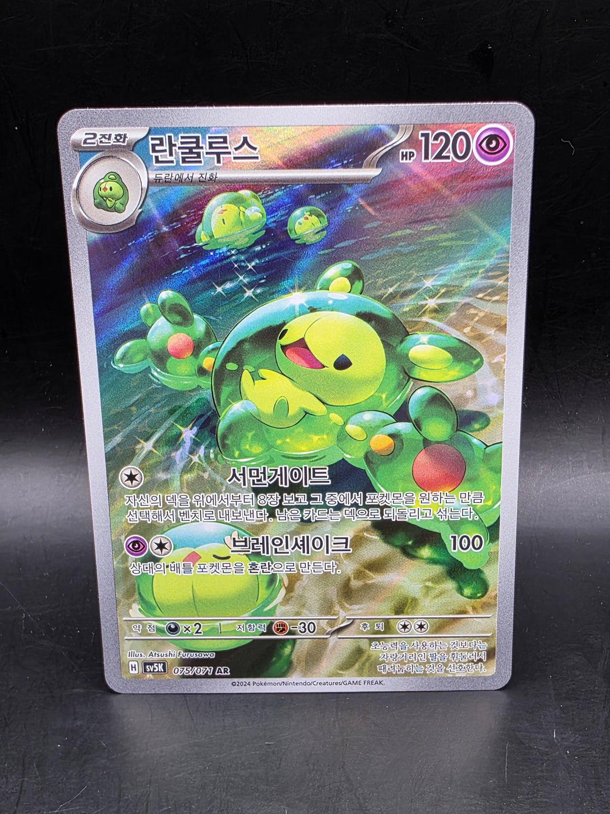 Pokémon TCG Reuniclus 075/071 Art Rare Holo Korean Sv5K Wild Force