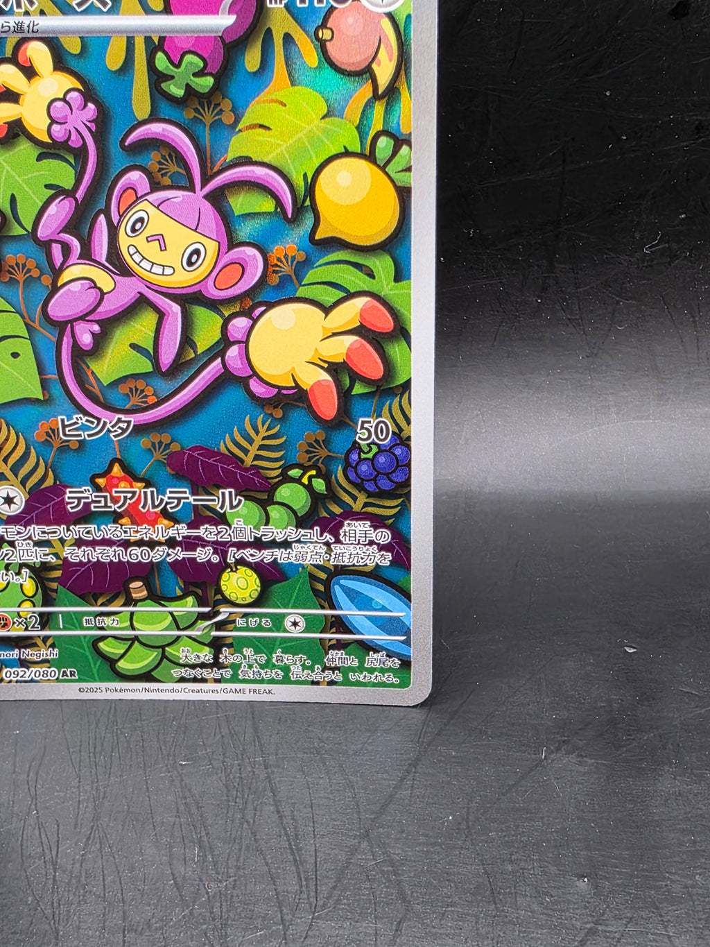 Ambipom AR 092/080 M2 Inferno X - Pokemon Card Japanese MEGA M/NM