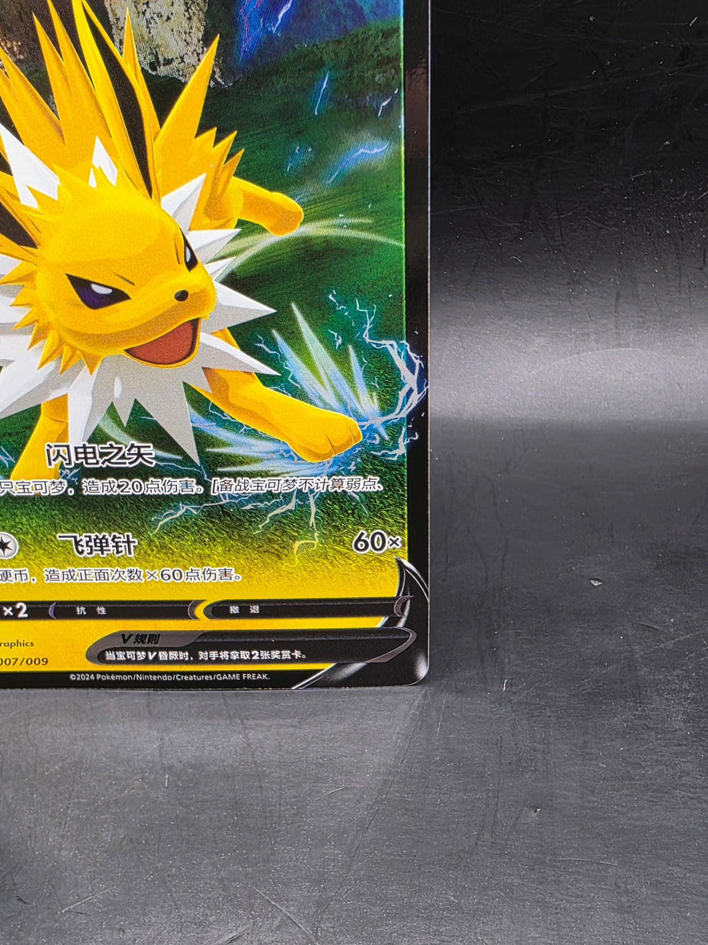 Pokémon TCG Jolteon V csHC 007/009 Chinese Holo Promo 2024 1 Card