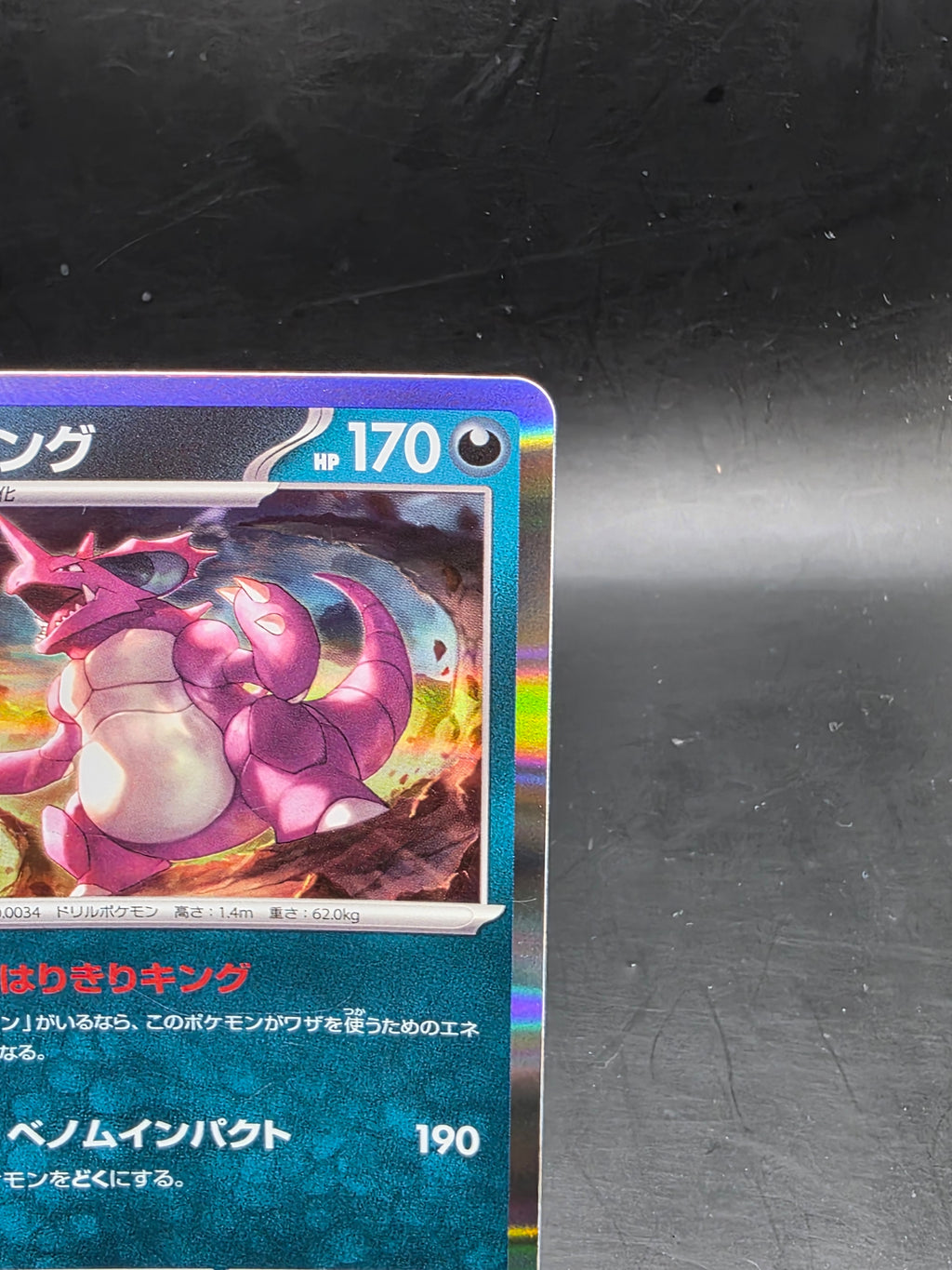 Nidoking 034/165 Rare SV2a: Pokemon Card 151 Pokemon Japanese Holo M/NM