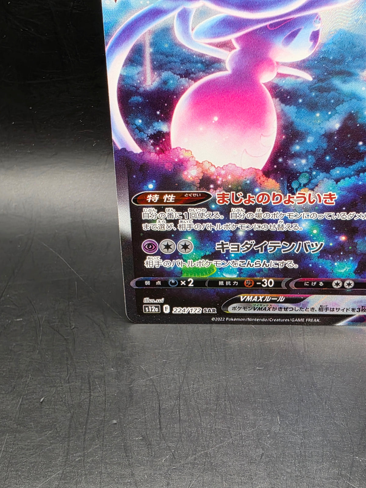 Hatterene VMAX 224/172 PL Japanese Pokemon Cards S12a: VSTAR Universe Holo