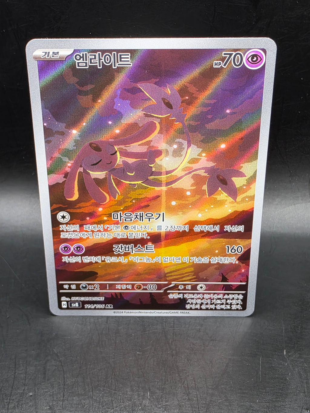 Korean Mesprit AR | 114/106 | Super Electric Breaker   Pokemon Card