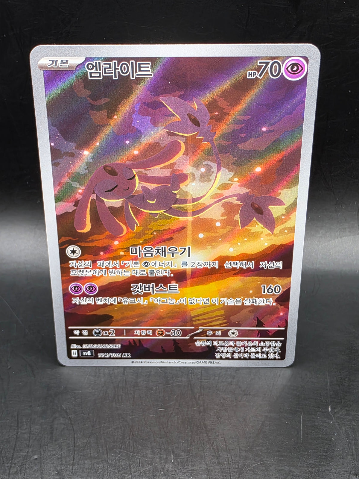Korean Mesprit AR | 114/106 | Super Electric Breaker   Pokemon Card