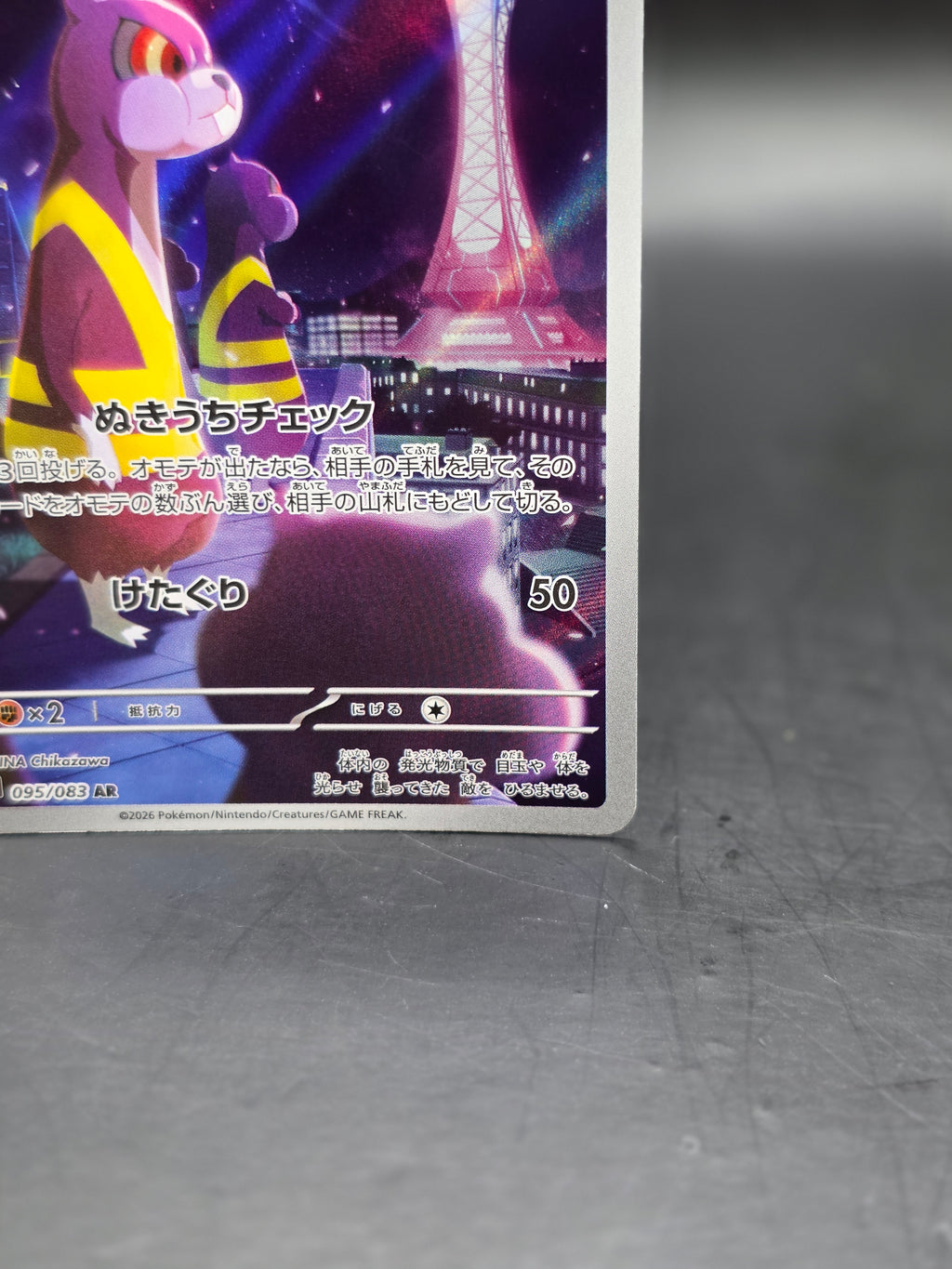 Watchog AR 095/083 M4 Ninja Spinner - Pokemon Card Japanese MEGA M/NM