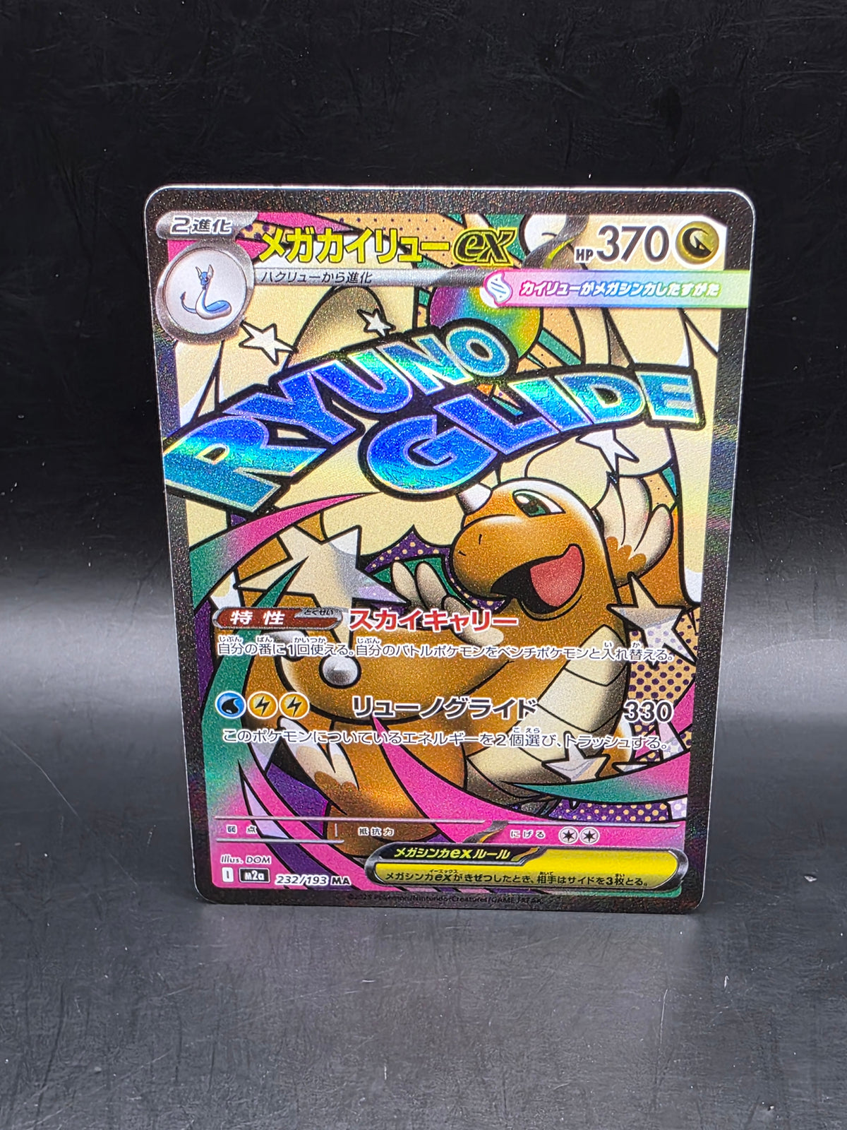 Mega Dragonite ex 232/193 M2a: High Class Pack: Mega Dream Ex Holo (Japanese)