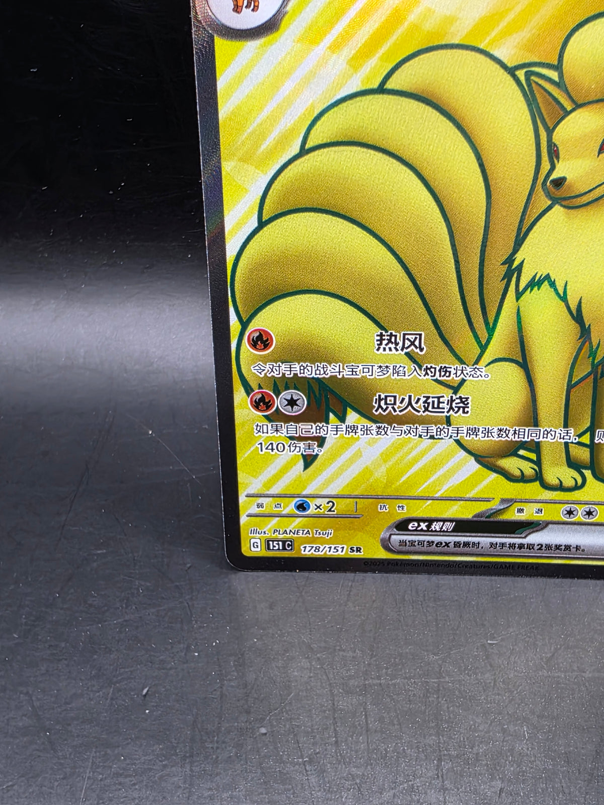 Pokémon TCG Scarlet & Violet 151 Ninetales ex 178/151 SR Holo Chinese