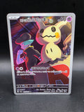 Team Rocket`s Mimikyu AR 205/193 m2a Pokemon Card Japanese Mega Dream ex NM