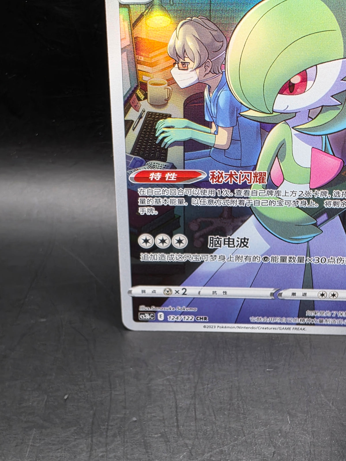 Gardevoir 124/122 CHR Chinese Mint Condition Pokémon TCG Card