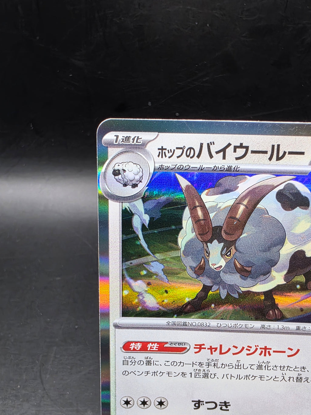 Pokemon Hop's Dubwool Common 142/193 M2a: MEGA Dream ex Japanese