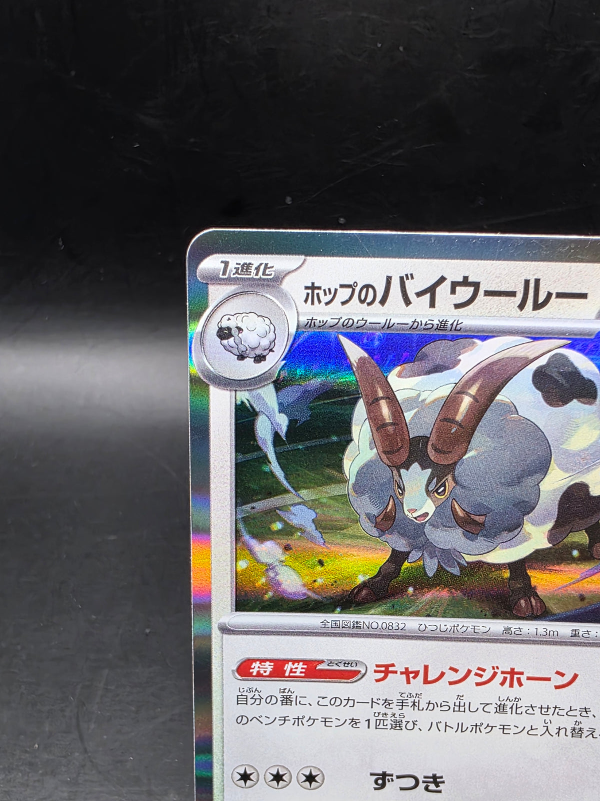 Pokemon Hop's Dubwool Common 142/193 M2a: MEGA Dream ex Japanese