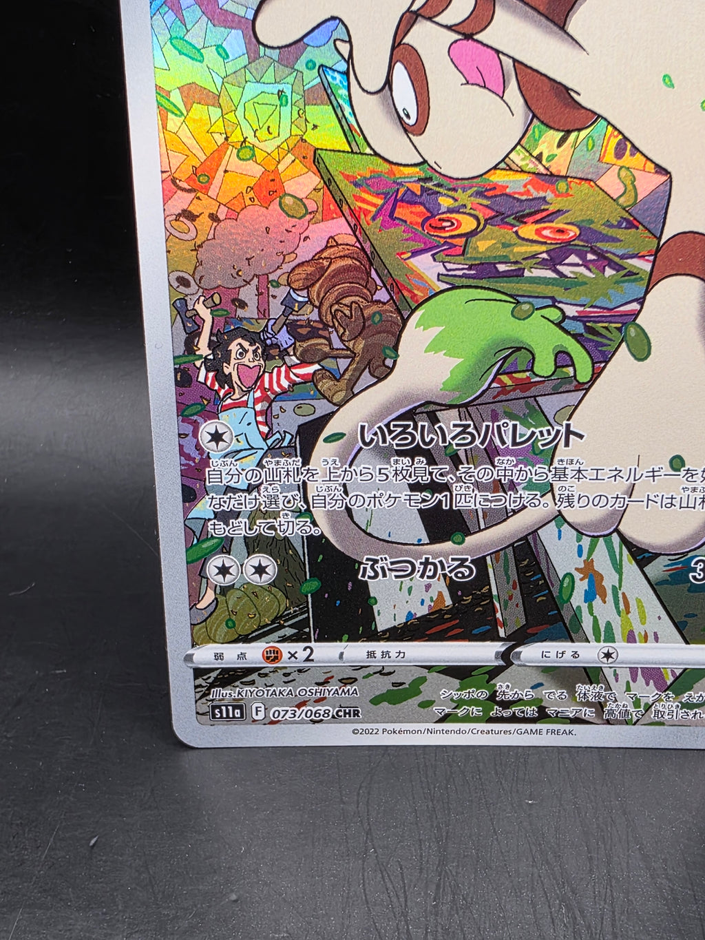 Pokemon Card Japanese - Smeargle CHR 073/068 S11a Incandescent Arcana M/NM