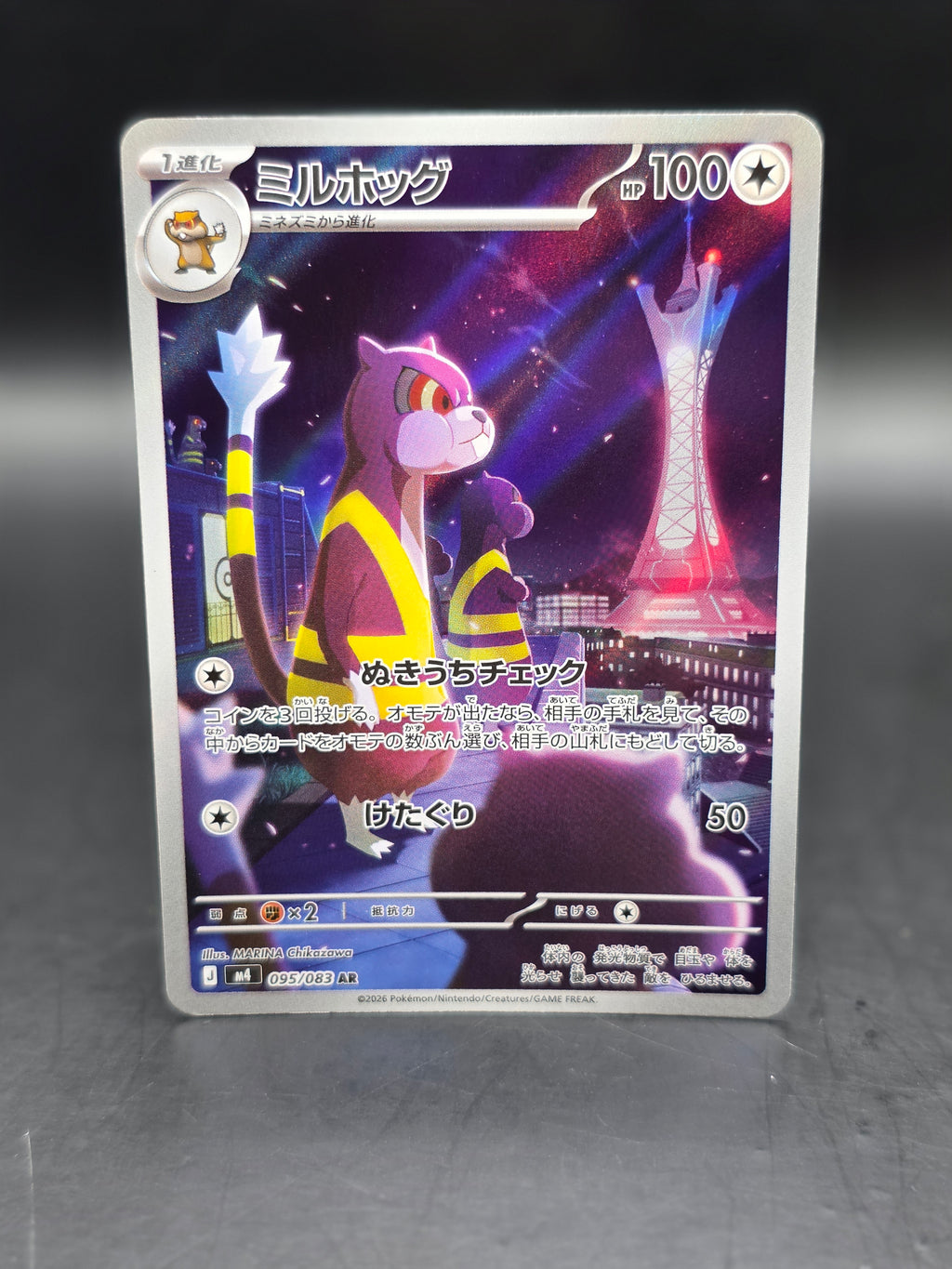 Watchog AR 095/083 M4 Ninja Spinner - Pokemon Card Japanese MEGA M/NM