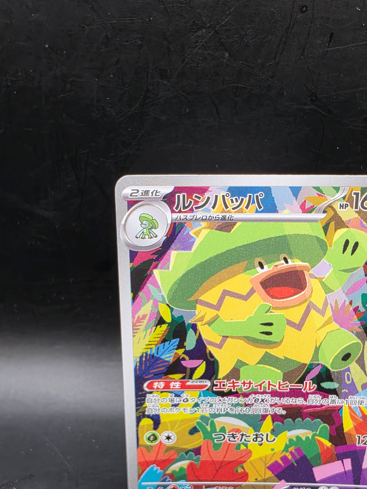 Ludicolo 081/080 - Inferno X Japanese Pokemon Card