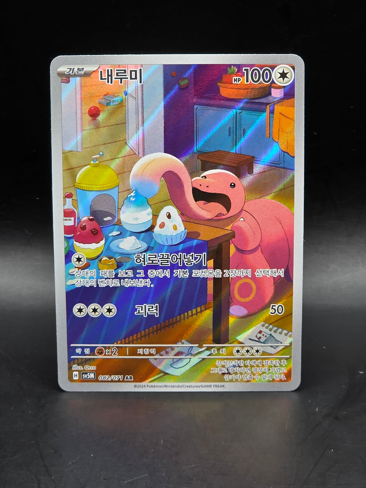 Lickitung AR 082/071 SV5M Cyber Judge Korean Pokémon Card