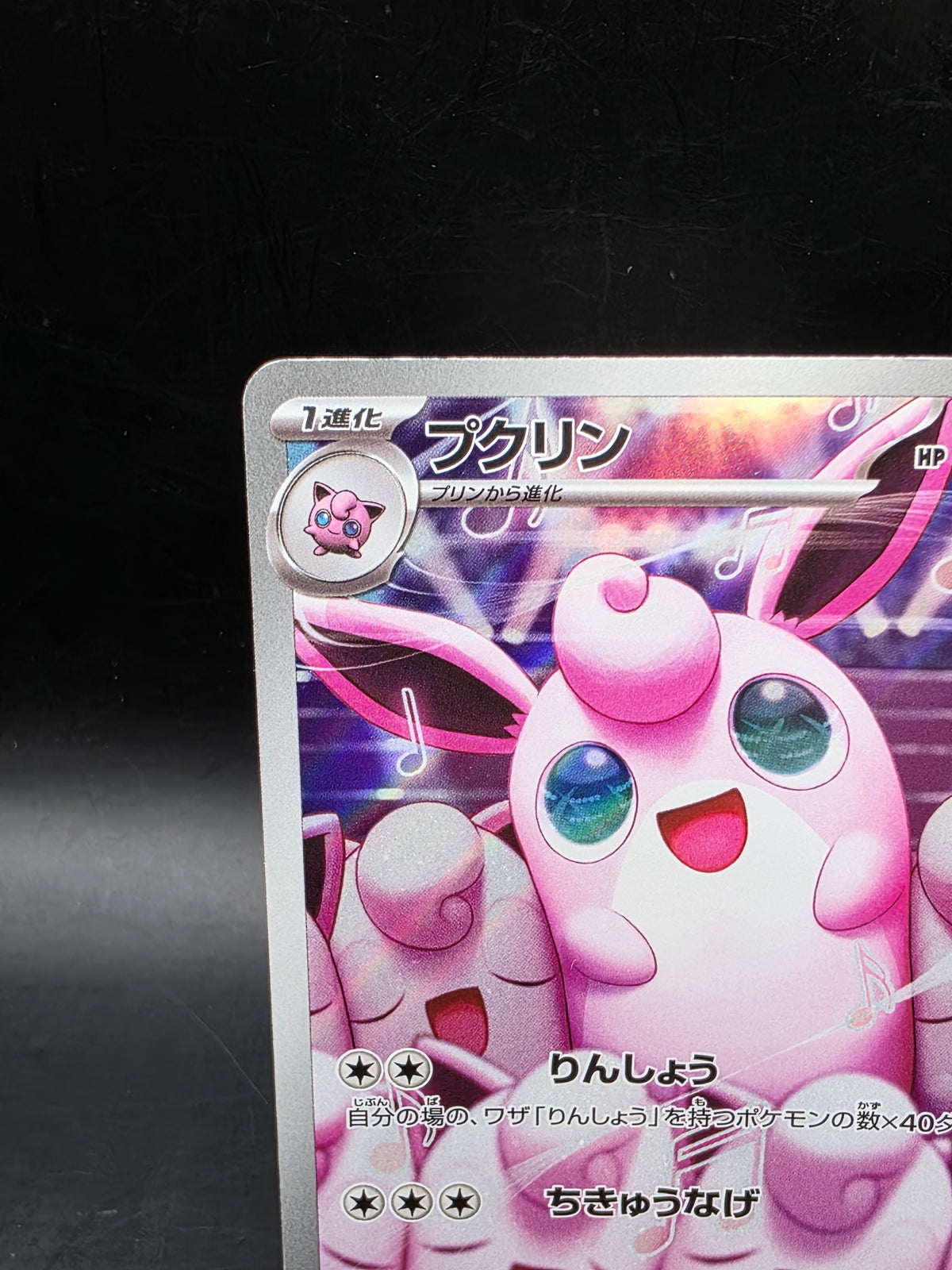 Wigglytuff AR 091/080 M2 Inferno X - Pokemon Card Japanese MEGA M/NM