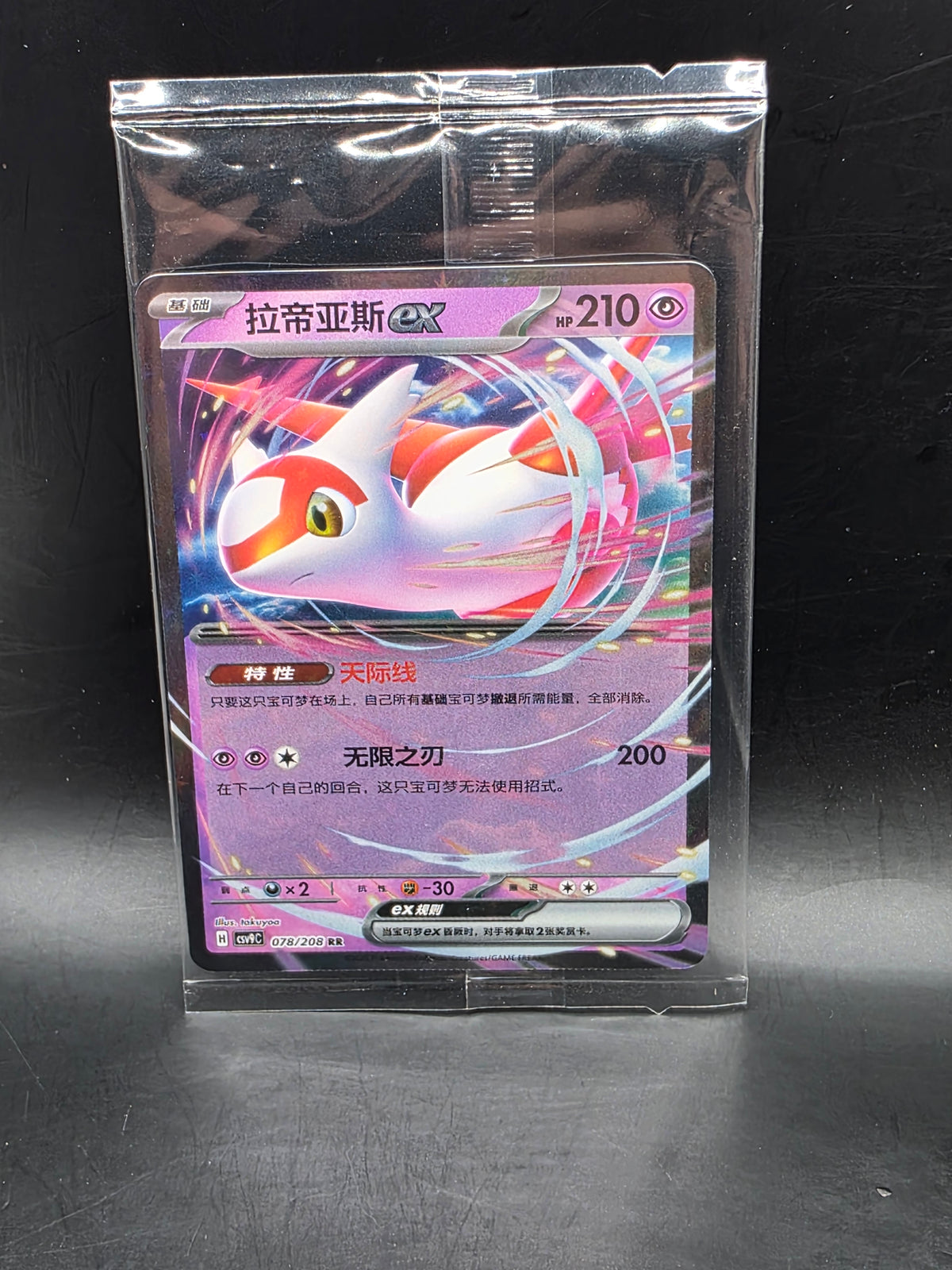 Pokémon Card TCG Latias ex 078/208 RR Holo Chinese HP210 Sealed