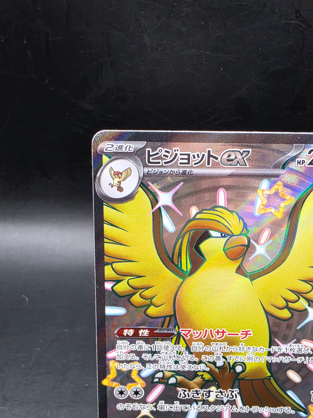 Pidgeot EX 335/190 SSR - SV4A Shiny Treasure EX - Japanese - Pokemon TCG - M/NM