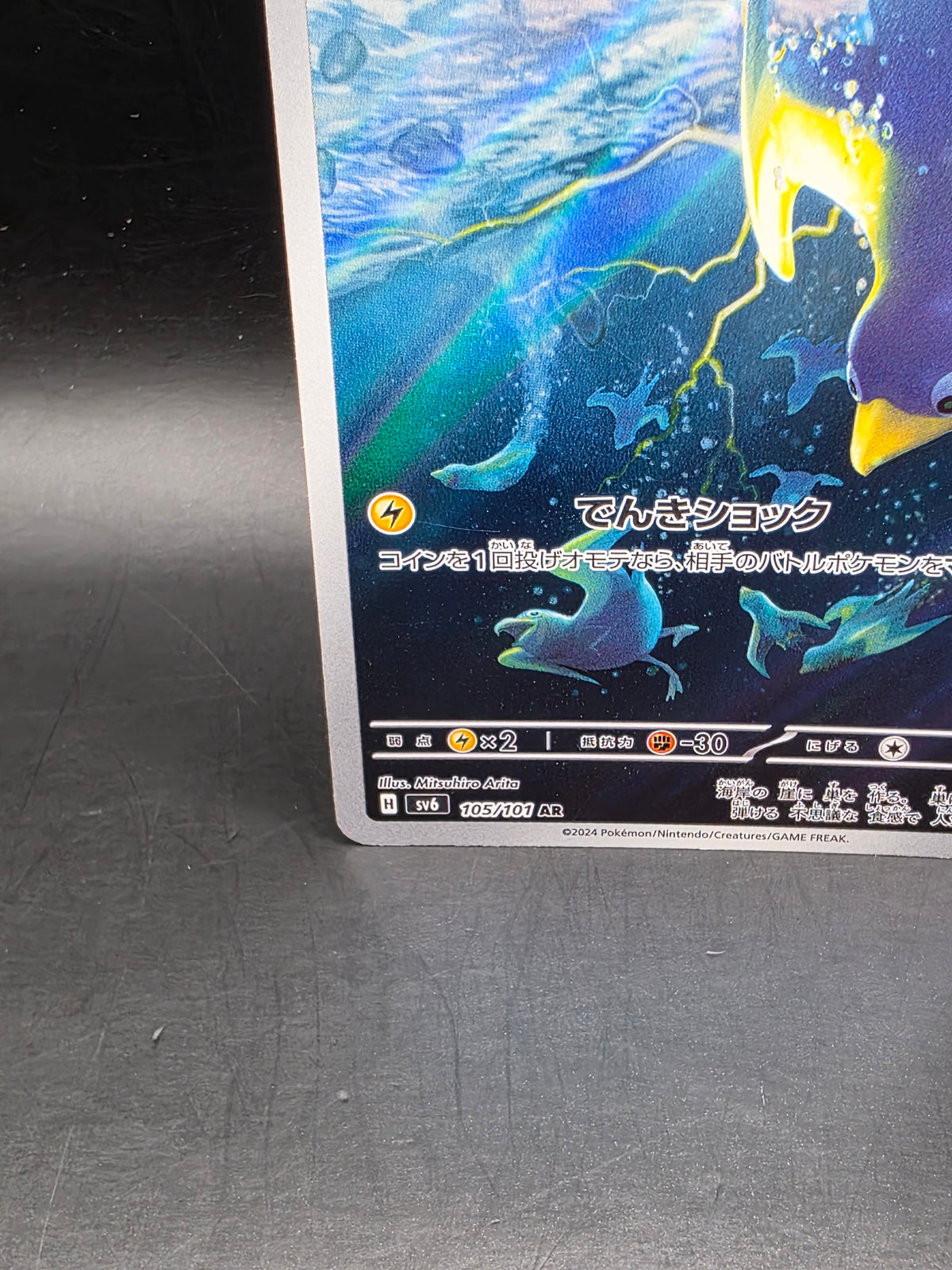 Pokemon Wattrel AR 105/101 SV6 Mask of Change - Card Japanese