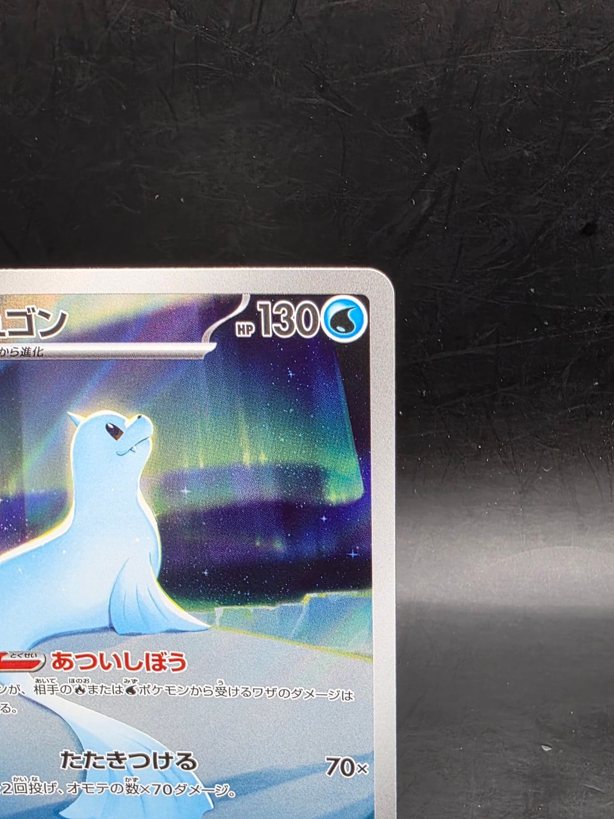 Dewgong - 084/080 - Art Rare - Inferno X - Japanese Pokemon