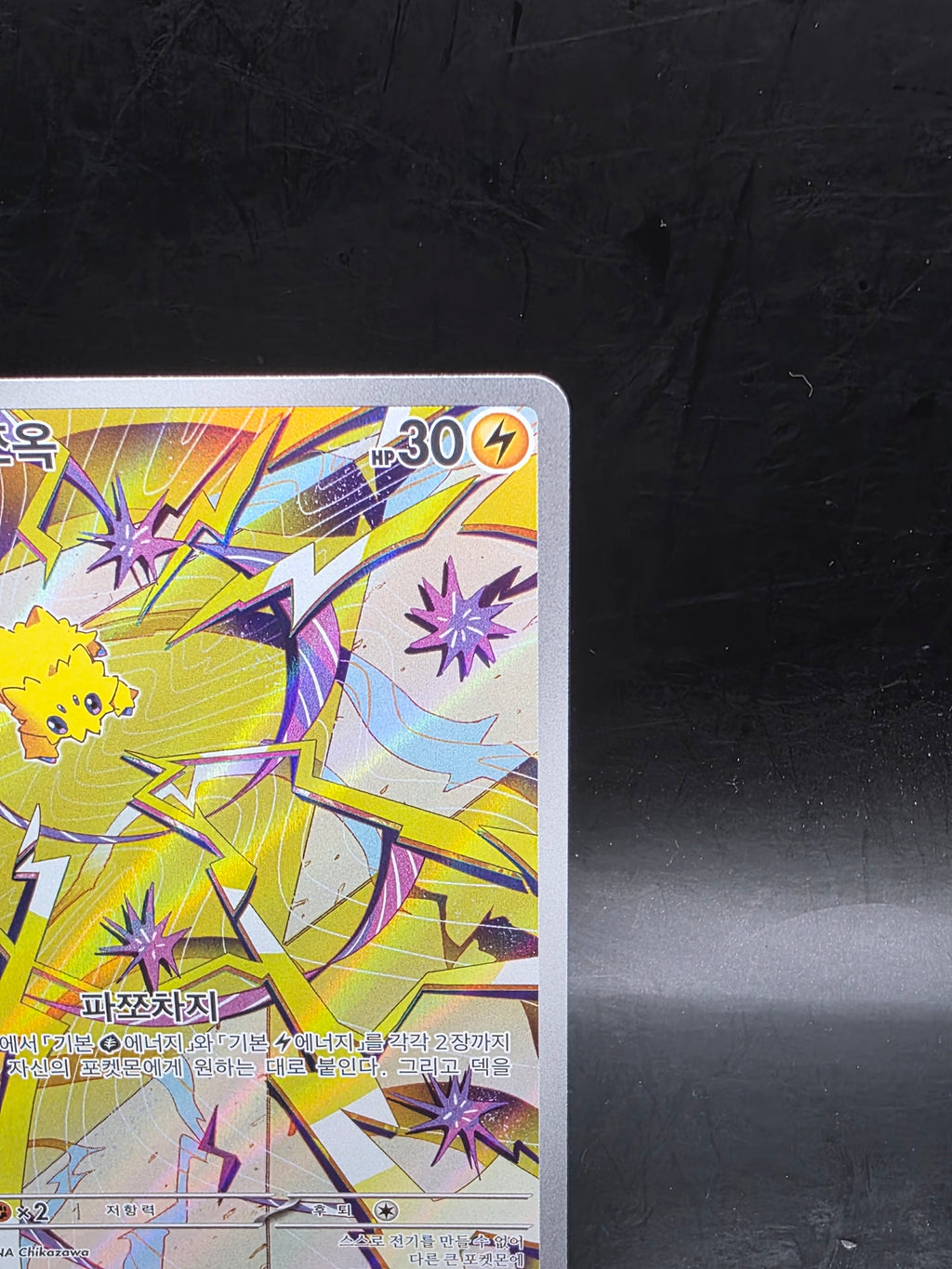 Joltik 108/102 Sv7: Stellar Miracle Art Rare Holo Pokémon TCG Korean