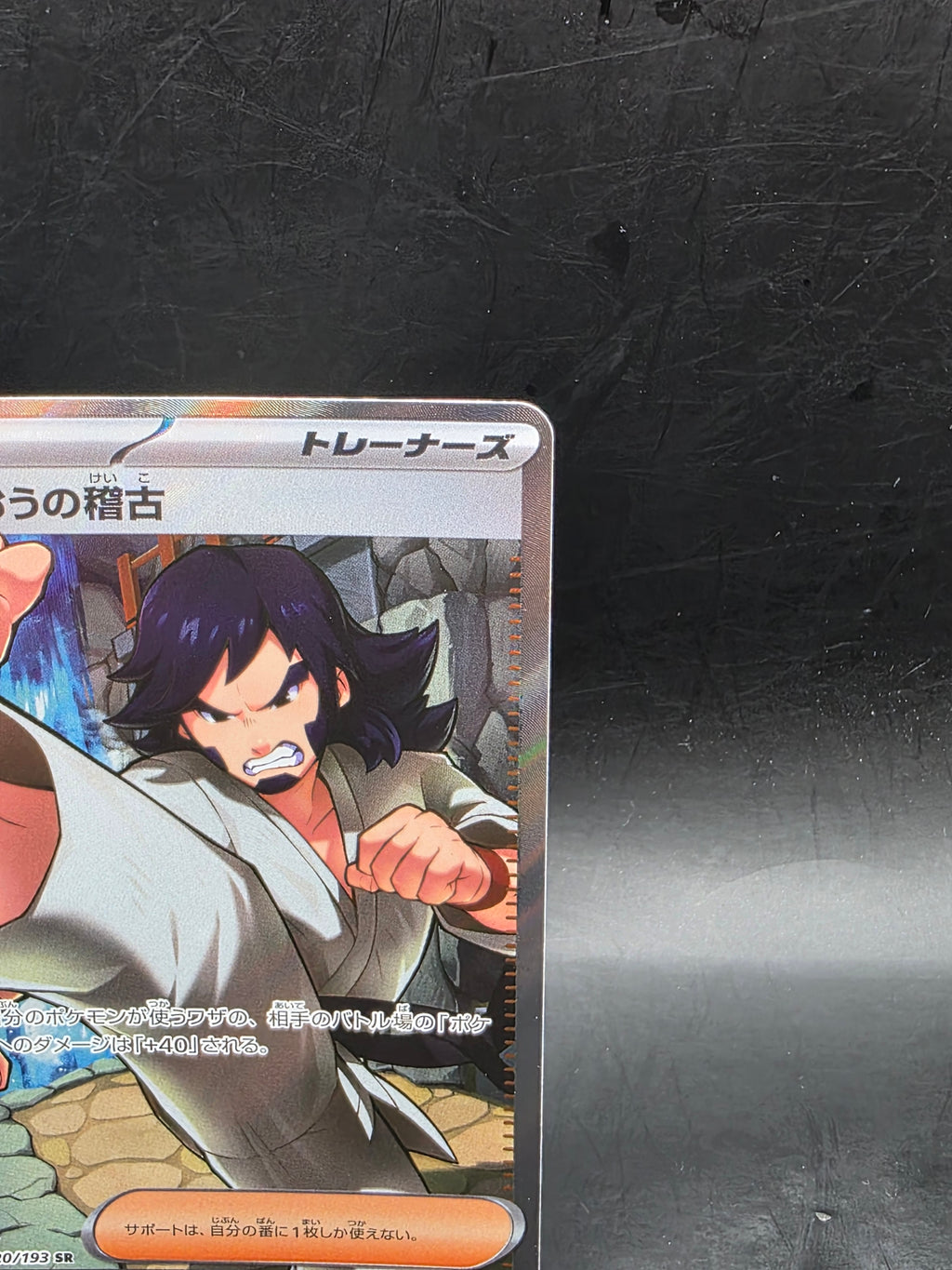Pokemon Black Belt's Training SR 220/193 Mega Dream ex M2a - Japanese