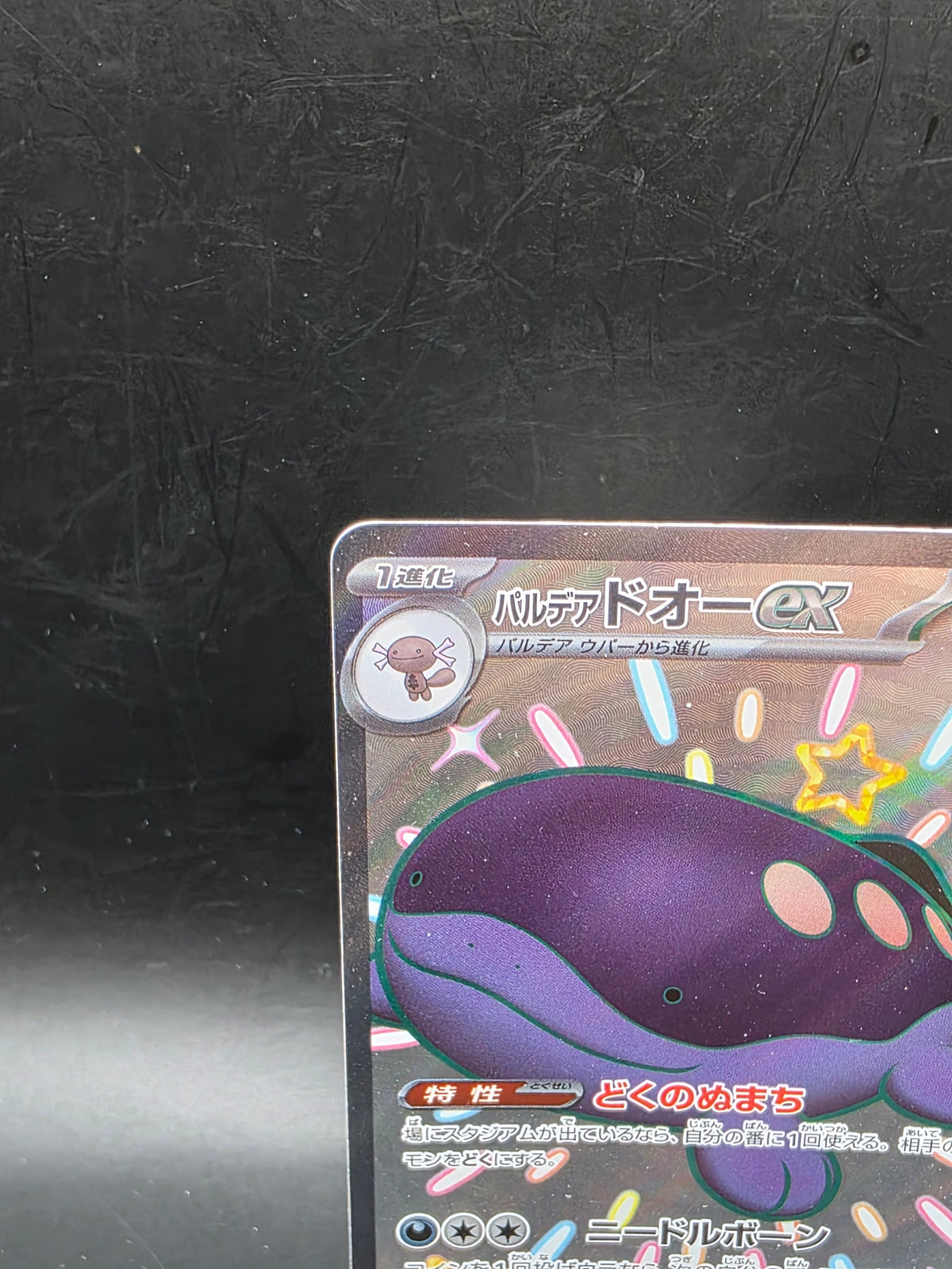 Paldean Clodsire ex 332/190 Sv4a: Shiny Treasure Ex Holo (Japanese)