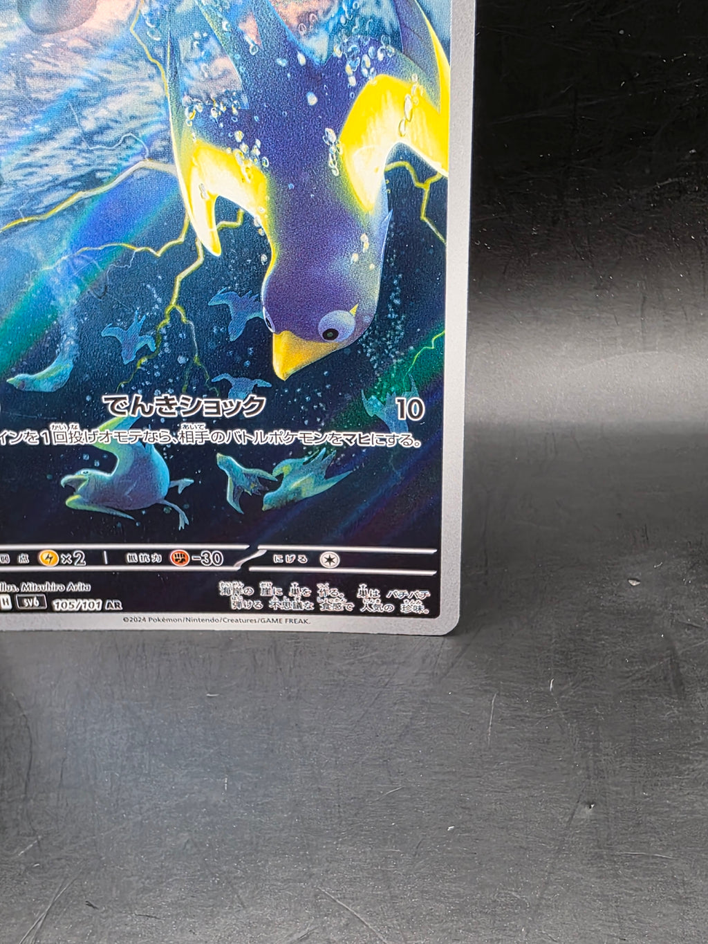 Pokemon Wattrel AR 105/101 SV6 Mask of Change - Card Japanese
