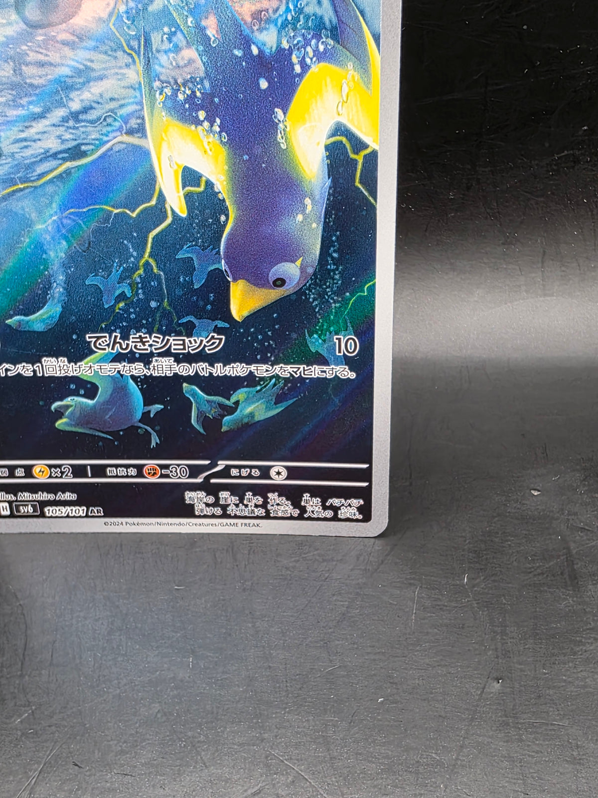 Pokemon Wattrel AR 105/101 SV6 Mask of Change - Card Japanese
