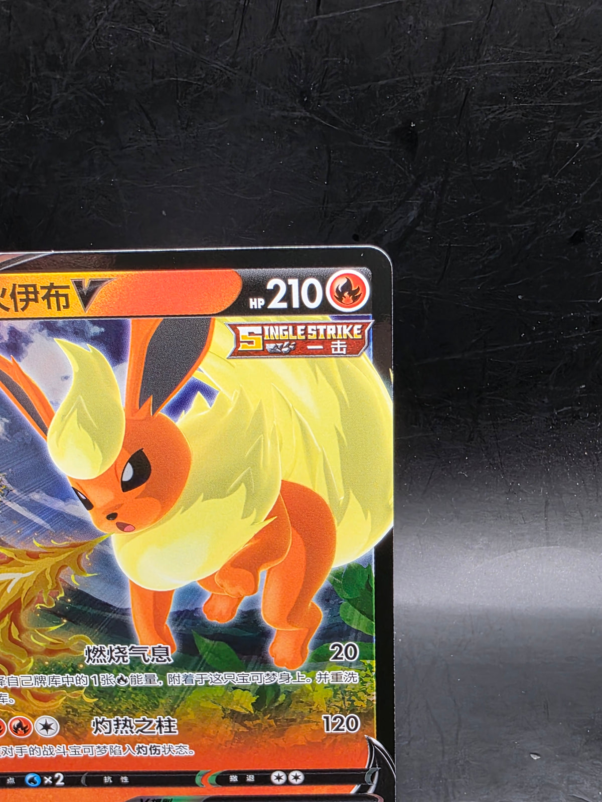 Flareon V 001/009 Chinese Gem Pack Vol 2 Holo Pokémon Card 210HP