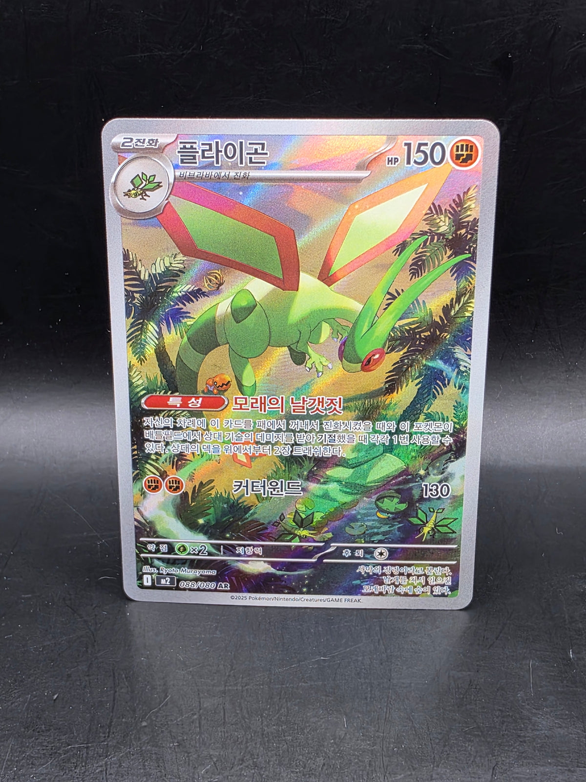 Pokémon TCG Flygon 088/080 M2 Inferno X Art Rare Holo Korean