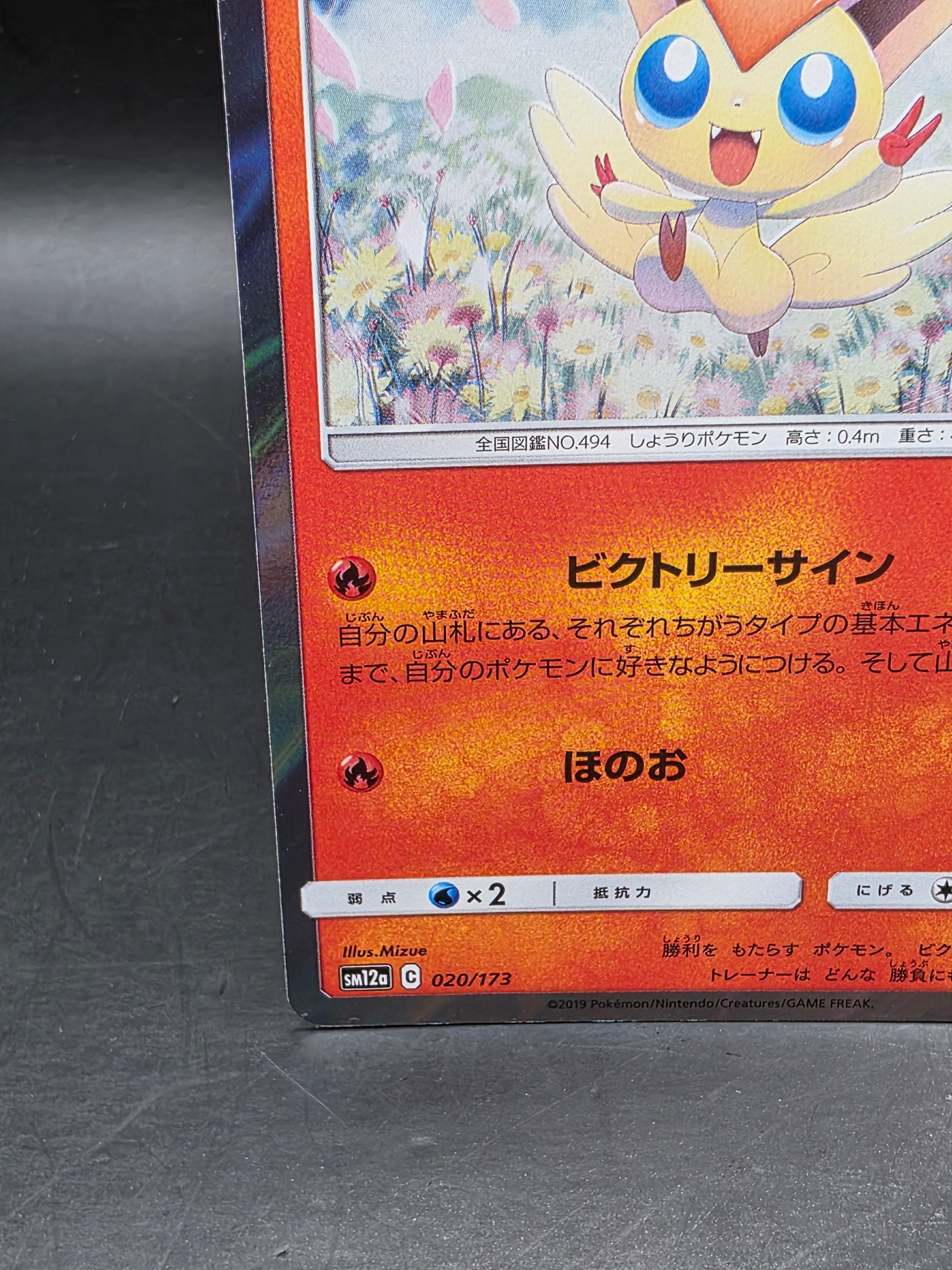 Pokemon Victini 020/173 Tag All Stars Japanese Holo NM/M