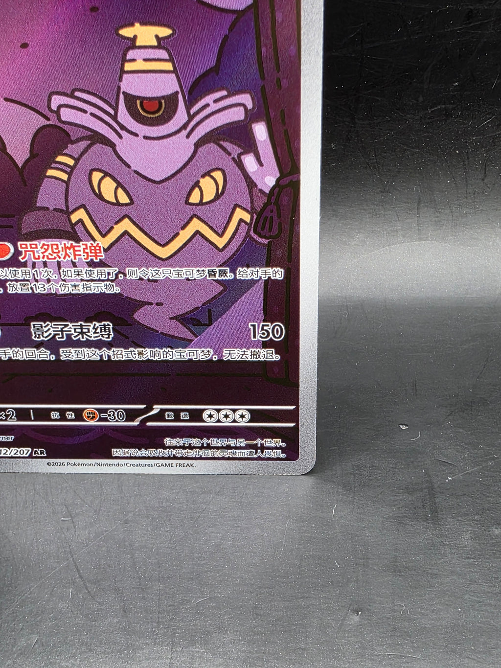 Pokémon TCG Dusknoir 212/207 csv8C AR Art Rare Holo Chinese NM/M