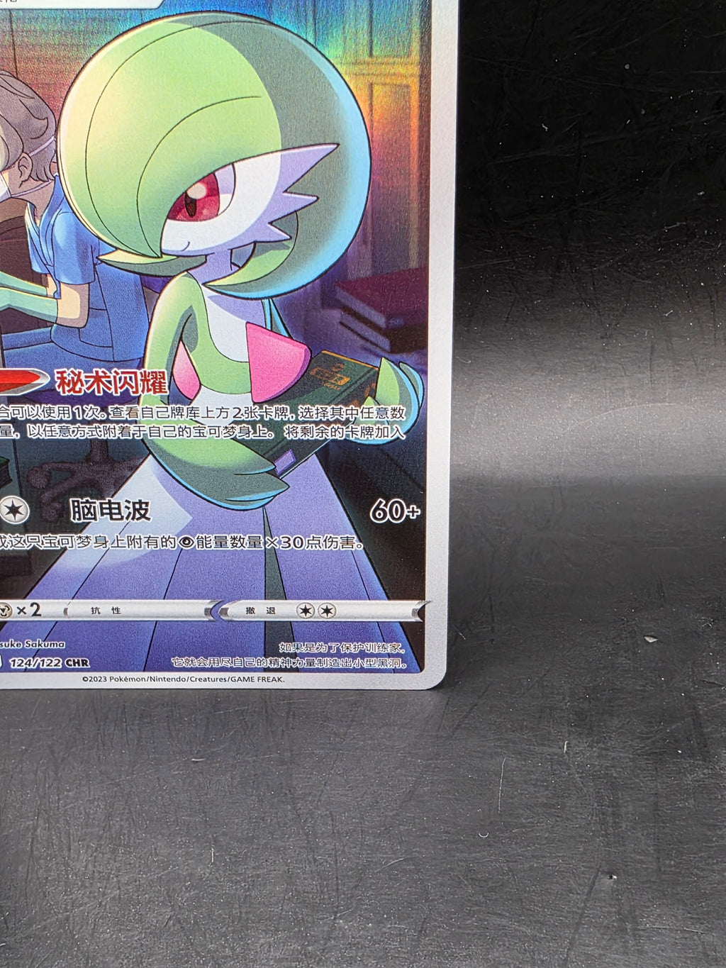 Gardevoir 124/122 CHR Chinese Mint Condition Pokémon TCG Card