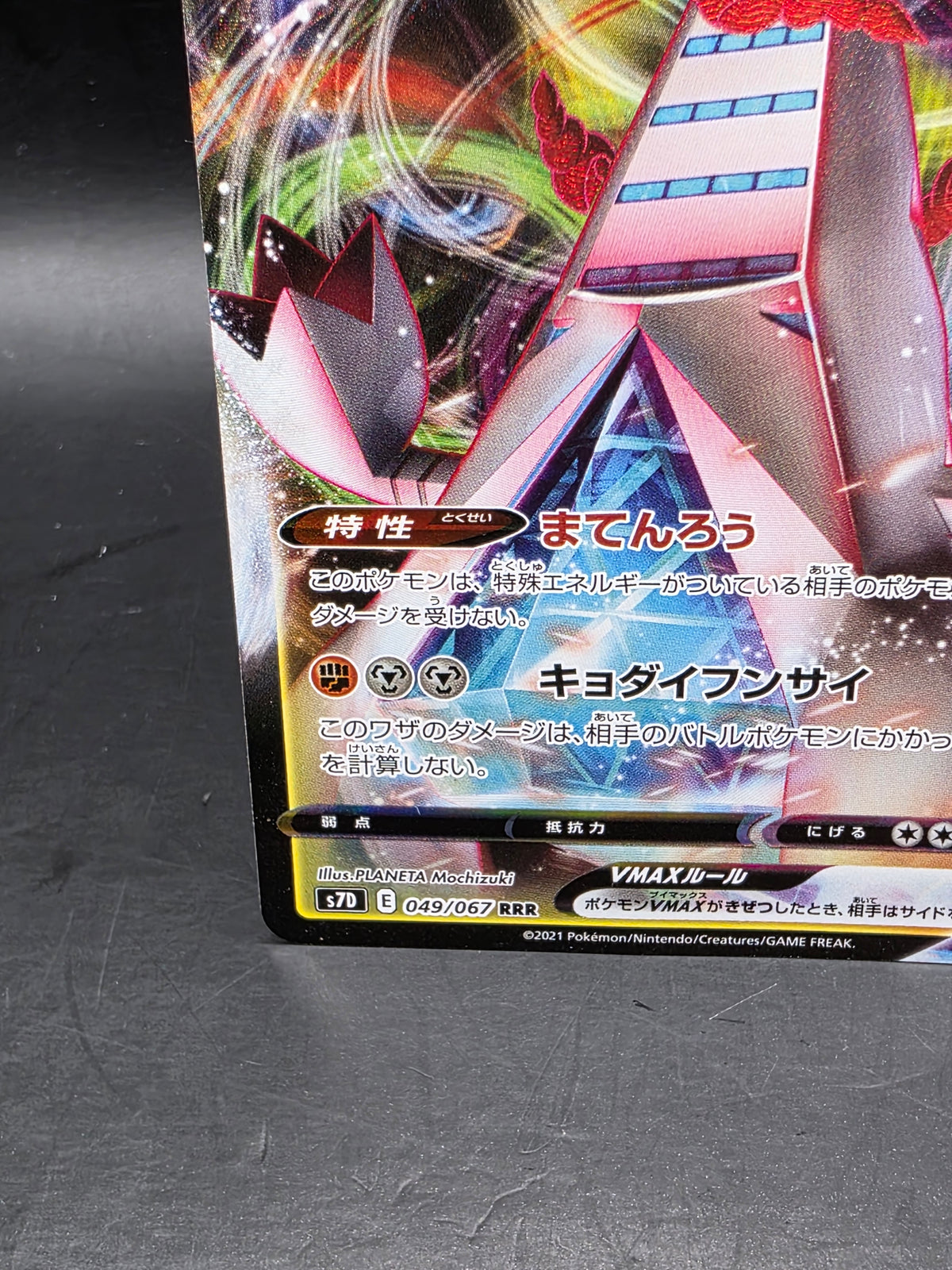 Duraludon VMAX 049/067 RRR - Towering Perfection - Japanese Pokemon Card