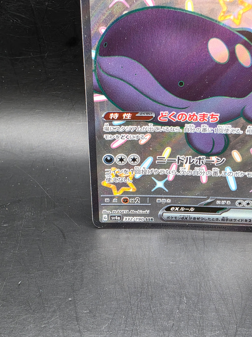 Paldean Clodsire ex 332/190 Sv4a: Shiny Treasure Ex Holo (Japanese)