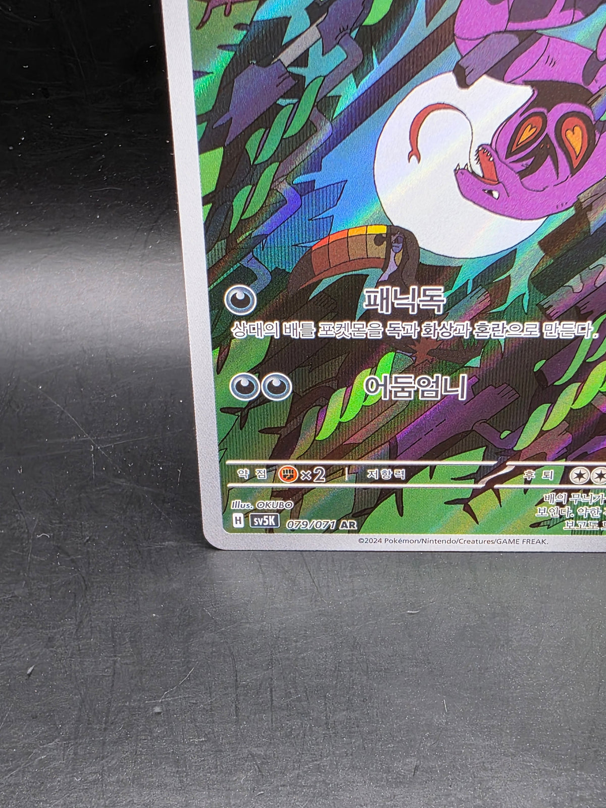 Arbok 079/071 sv5K Wild Force Art Rare Full Art Holo Korean 2024