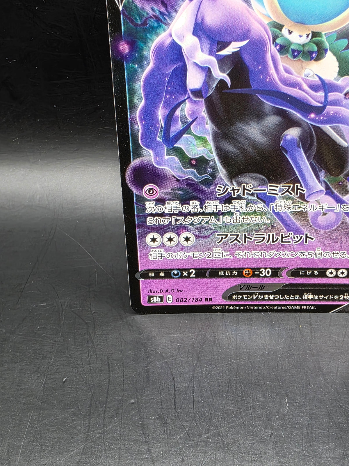 Shadow Rider Calyrex V RR 082/184 S8b VMAX Climax - Pokemon Card Japanese