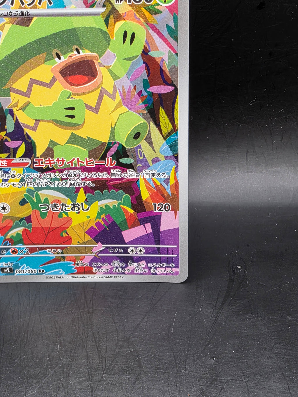 Ludicolo 081/080 - Inferno X Japanese Pokemon Card