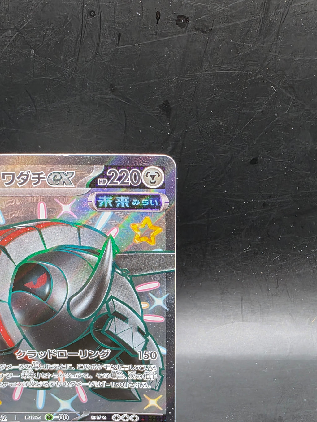 Iron Treads ex 333/190 Sv4a: Shiny Treasure Ex Holo (Japanese)