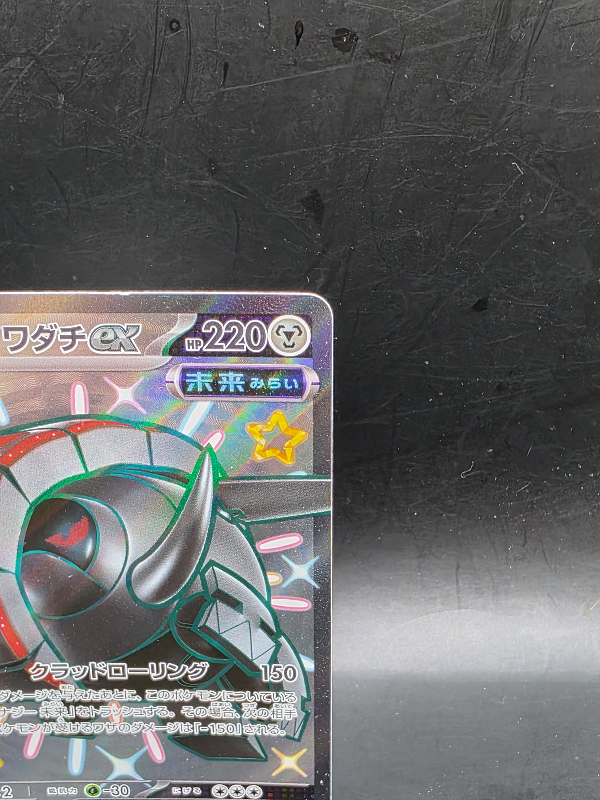 Iron Treads ex 333/190 Sv4a: Shiny Treasure Ex Holo (Japanese)